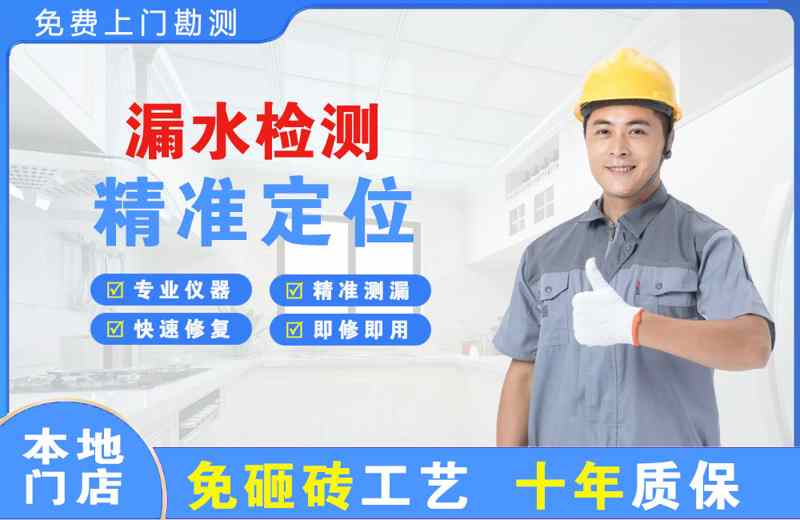 山根漏水检测精准定位